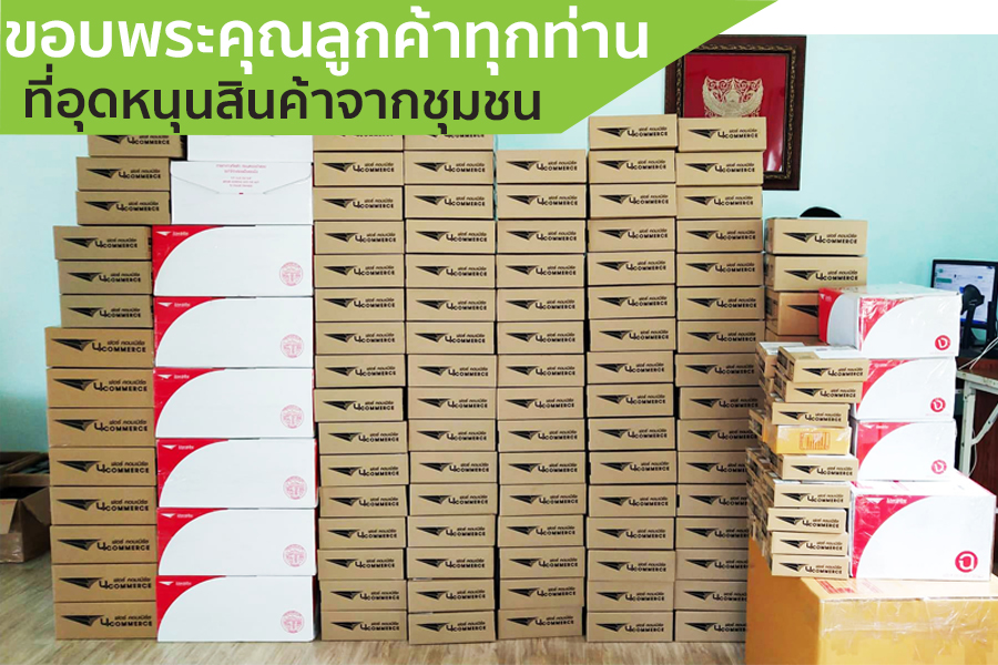 กล่องพัสดุสินค้าที่แพ็กเรียบร้อยเตรียมจัดส่งให้ลูกค้า