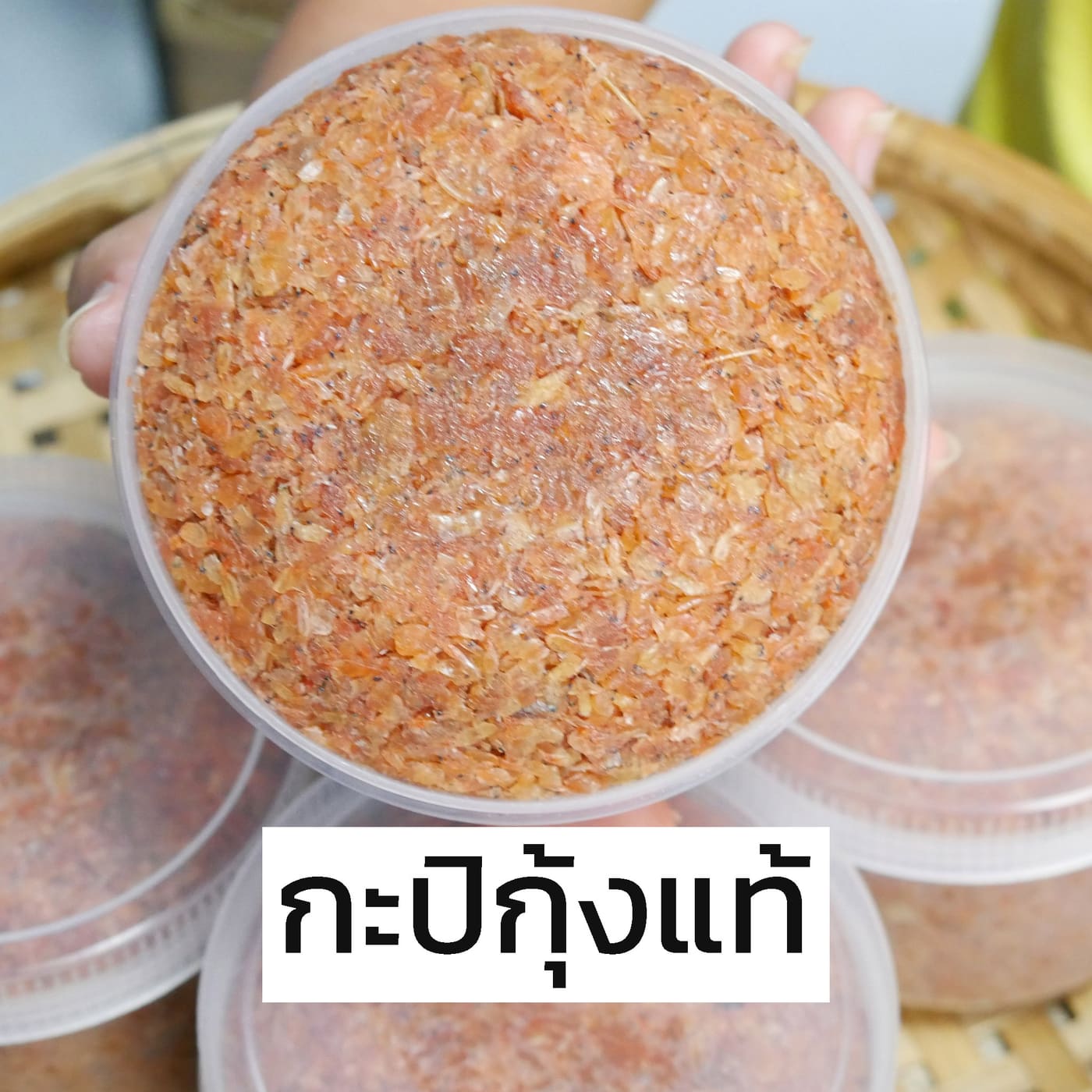 กะปิกุ้งแท้ จากภาคใต้ รูปที่ 4