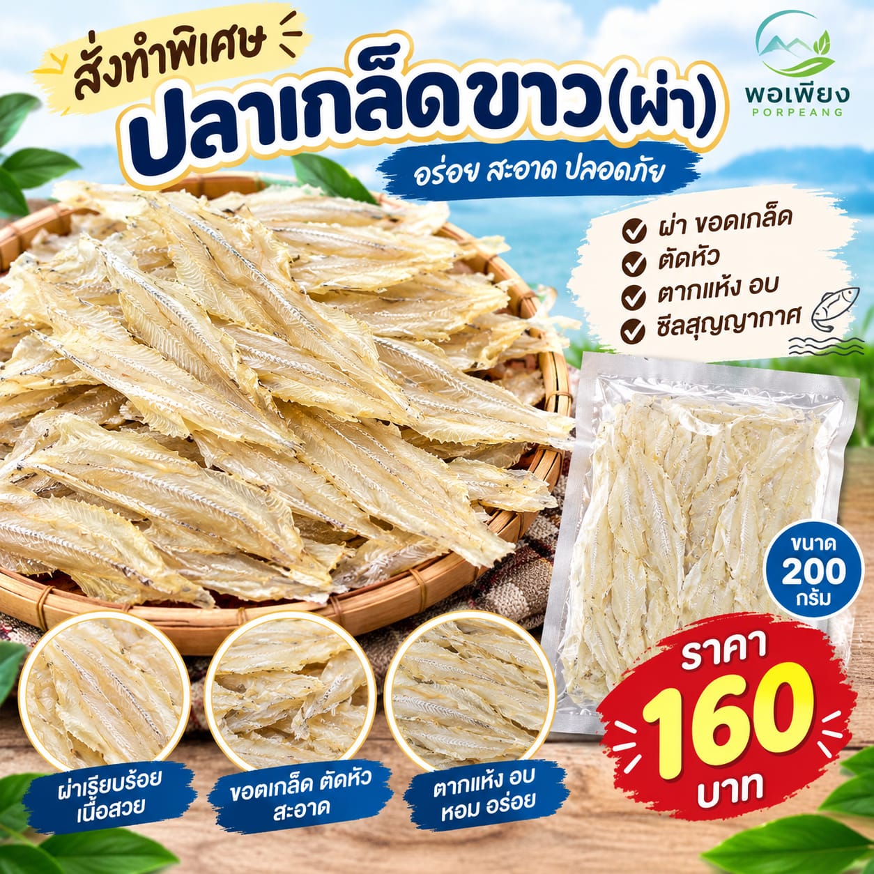ปลาเกล็ดขาวผ่าตากแห้ง (สั่งทำพิเศษ)